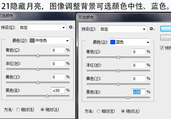 ps cc合成雪山后的月亮场景教程(22)