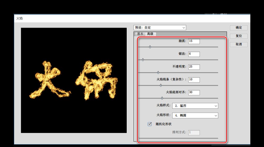 ps燃烧文字效果教程(7)