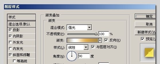 ps图层样式做立体黄金文字(4)