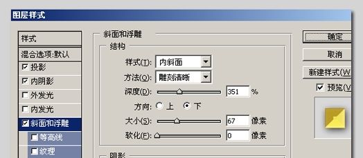 ps图层样式做立体黄金文字(3)