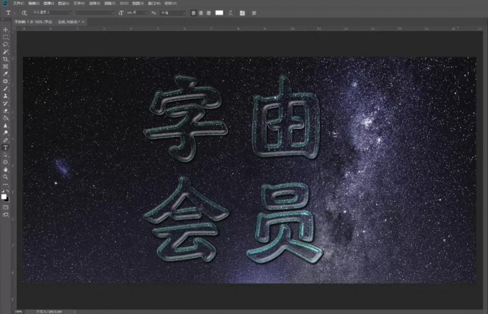 PS制作绚丽的惊奇队长星系字(10)