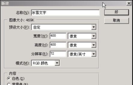 ps如何制作冰雪文字(1)