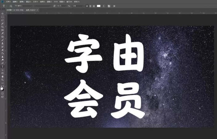 PS制作绚丽的惊奇队长星系字(4)