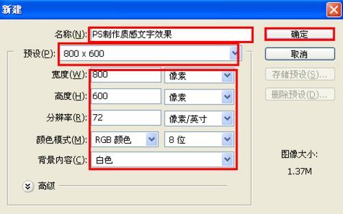 ps制作立体感漂亮文字(1)