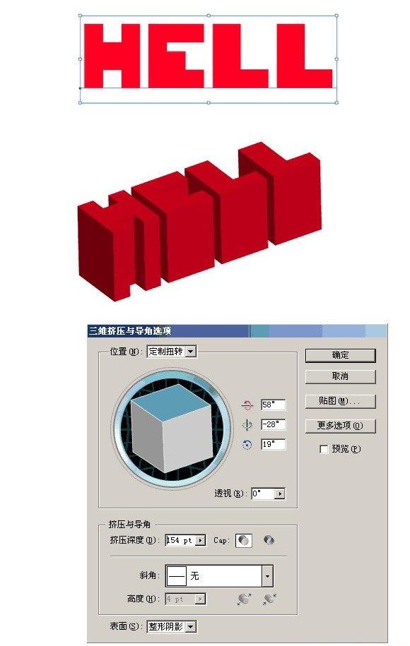 Photoshop制作地狱火文字特效(1)