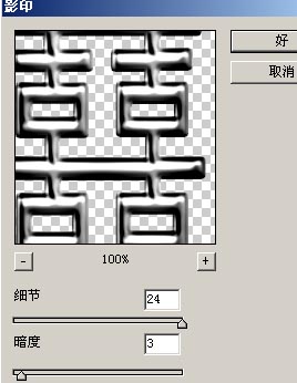 ps制作超酷黄金喜字(11)