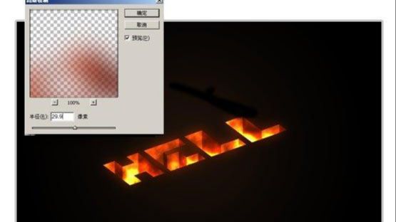Photoshop制作地狱火文字特效(10)