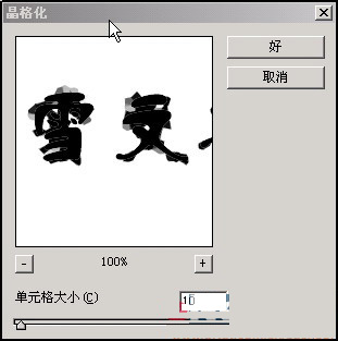 ps如何制作冰雪文字(3)