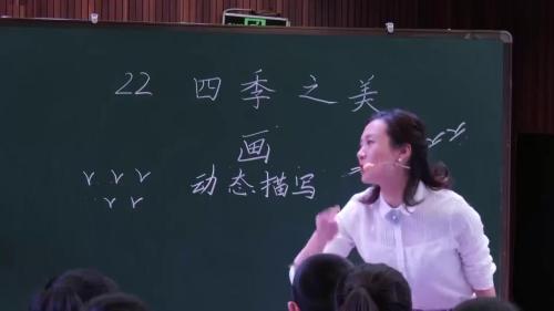 《四季之美》部编版小学语文五上-一等奖教学视频-执教吴老师