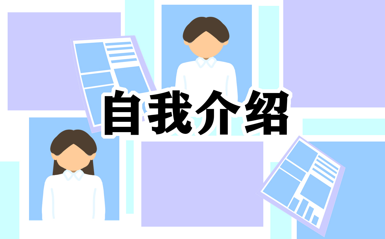 大学生自我介绍演讲稿