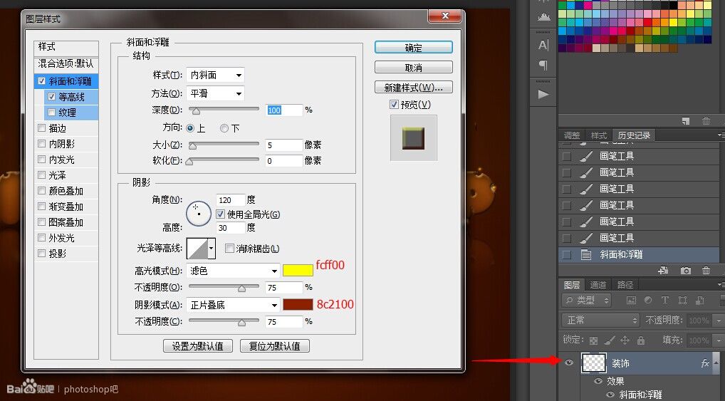 ps设计可爱的巧克力字体教程(26)