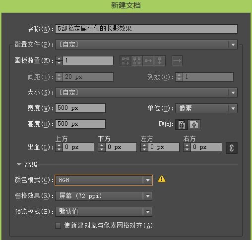 ps打造简约扁平化长投影效果(1)