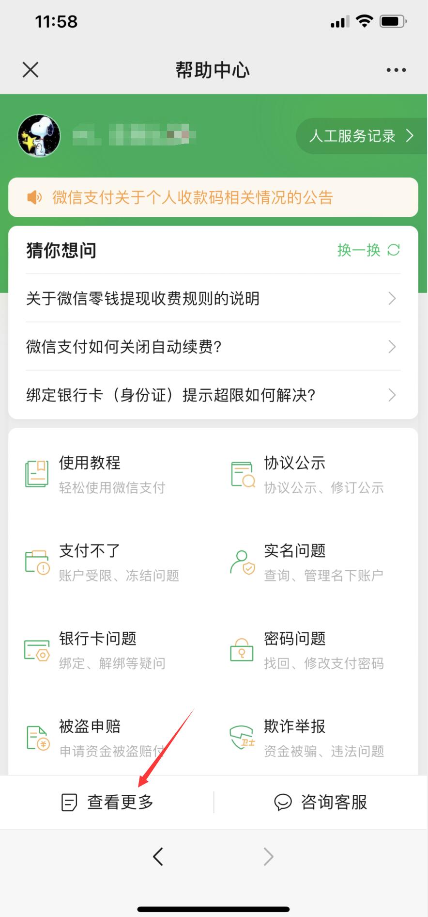 微信支付时间设置怎么没有了(4)