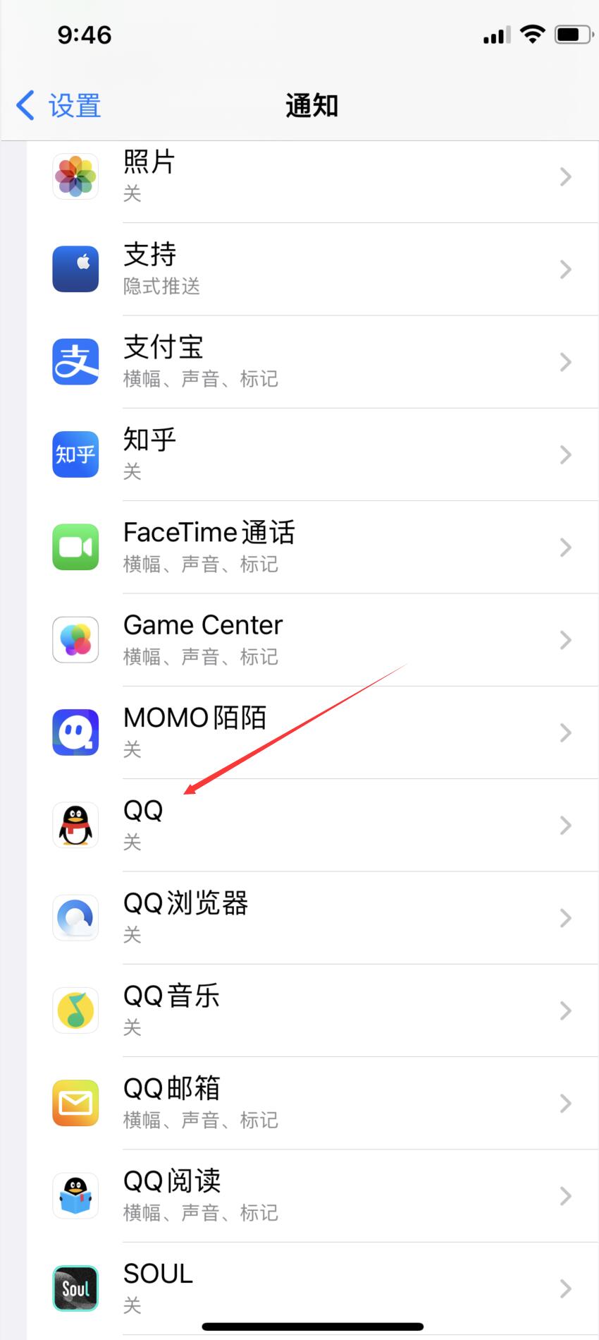 qq消息怎么不在手机屏幕上方显示(2)