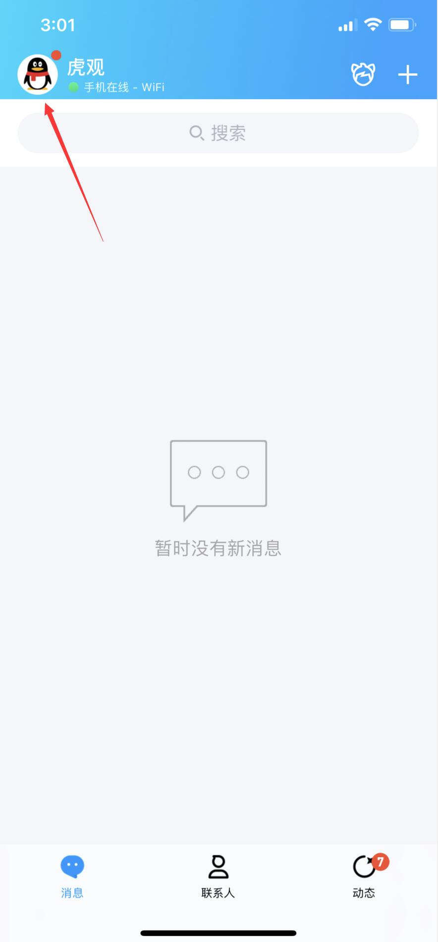 为什么别人搜不到我的qq(1)