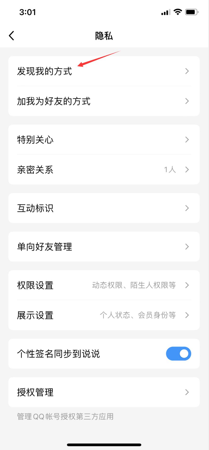 为什么别人搜不到我的qq(4)