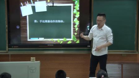 《7.推和拉》优质课视频-苏教2017版小学科学二年级上册