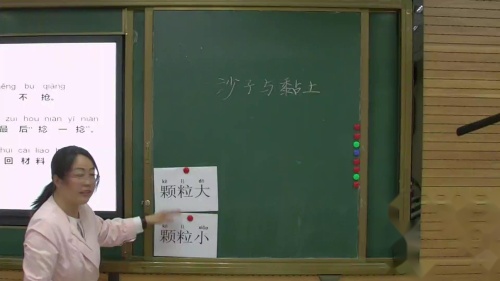 一年级下册科学视频课堂实录-3《沙子与黏土》苏教版-于井秀