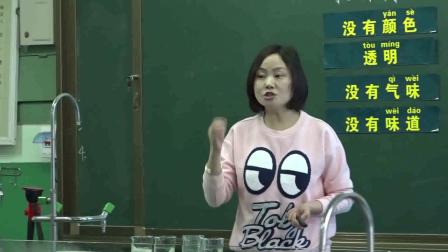 《1 水的特征》课堂教学视频实录-大象2017版小学科学一年级下册