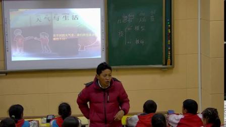 《11 天气与生活》课堂教学视频实录-冀人2017版小学科学一年级下册