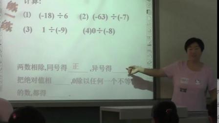 《1.9 有理数的除法》课堂教学视频-冀教版初中数学七年级上册