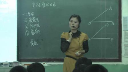 《2.6 角的大小》课堂教学视频-冀教版初中数学七年级上册