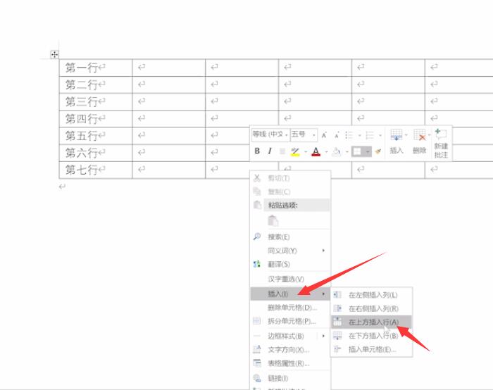 word表格怎么插一行(2)