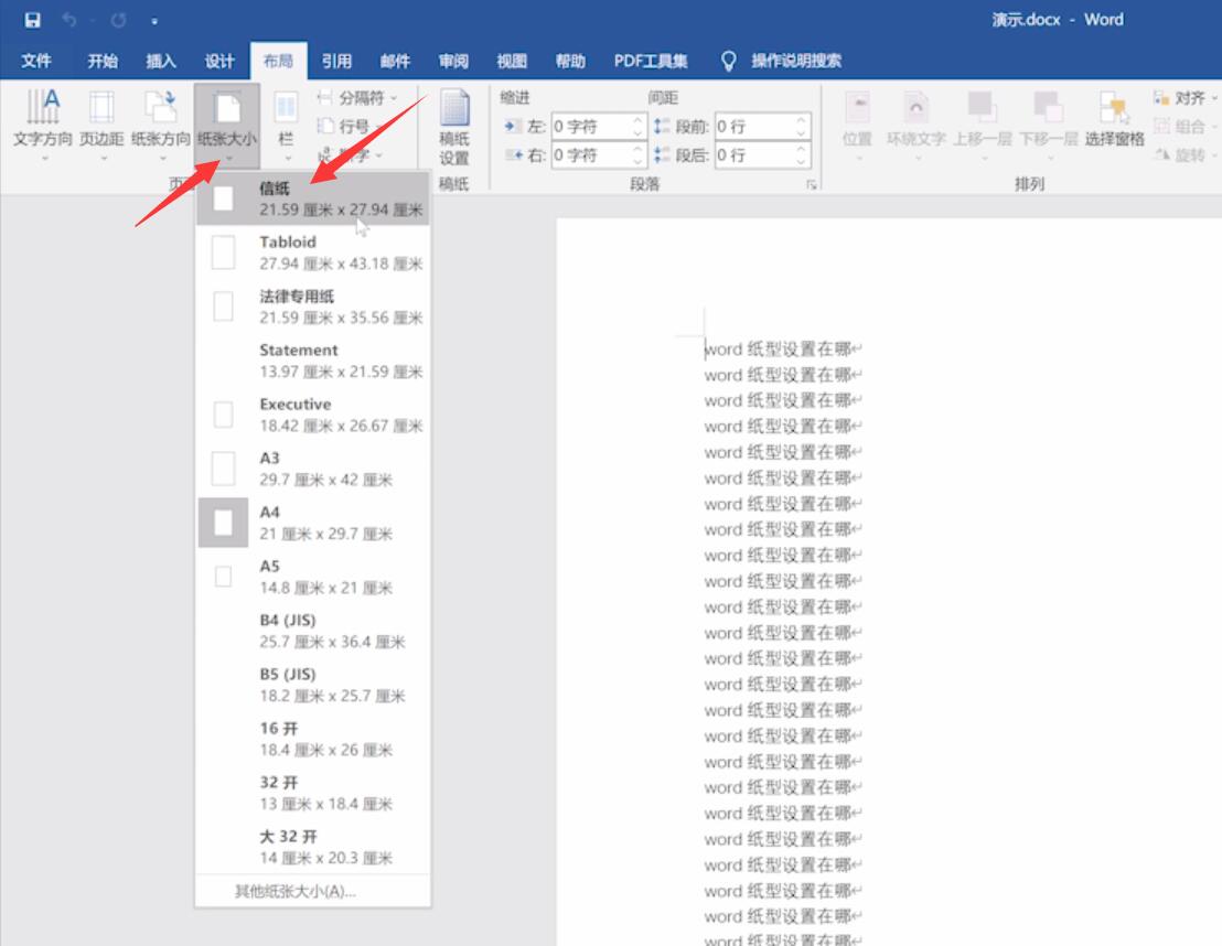 word纸型设置在哪(2)