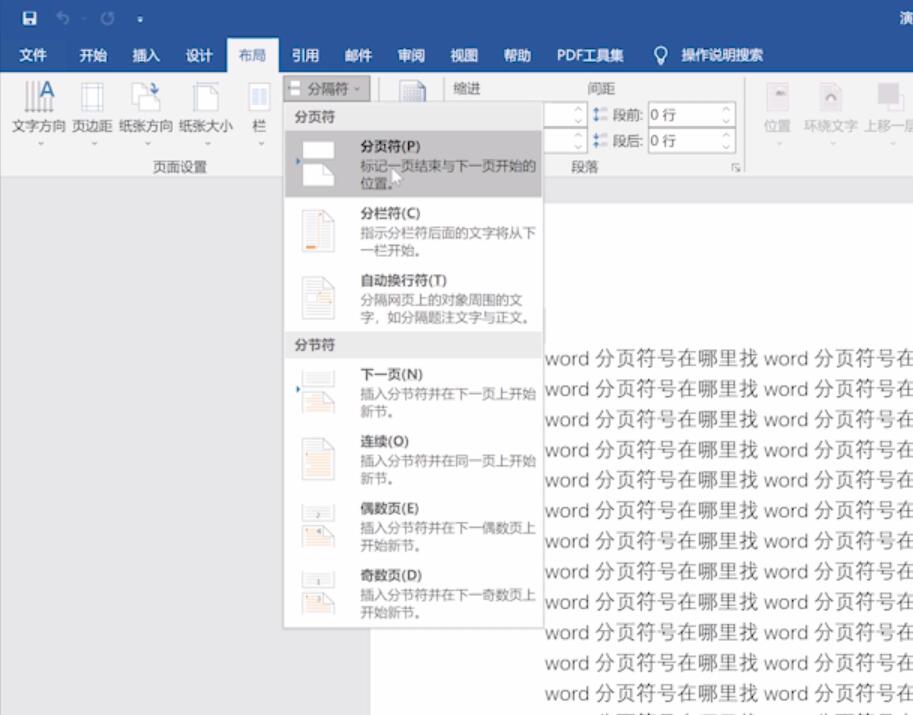 word分页符号在哪里找(2)