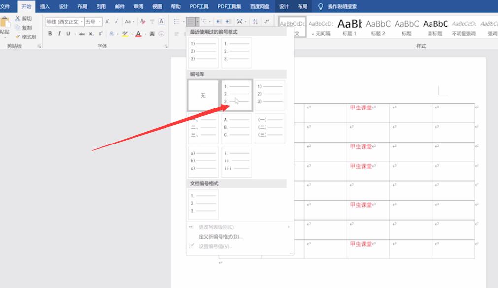 word表格怎么让数字递增(3)