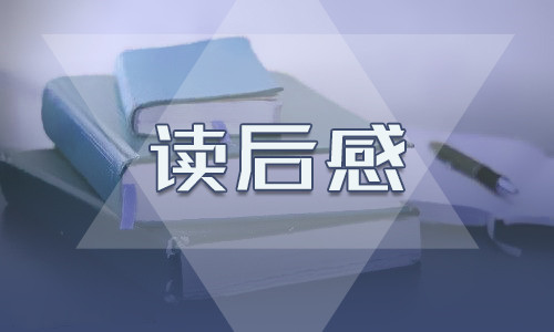 鲁滨逊漂流记读书笔记500字11篇