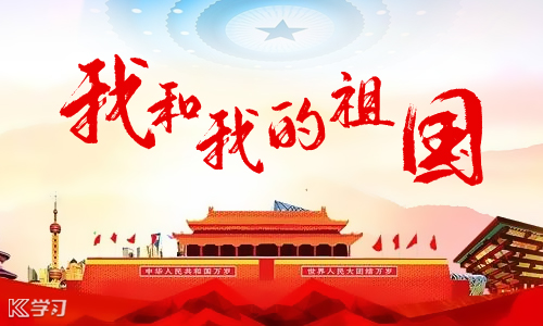 国庆节建国73周年歌颂祖国诗歌