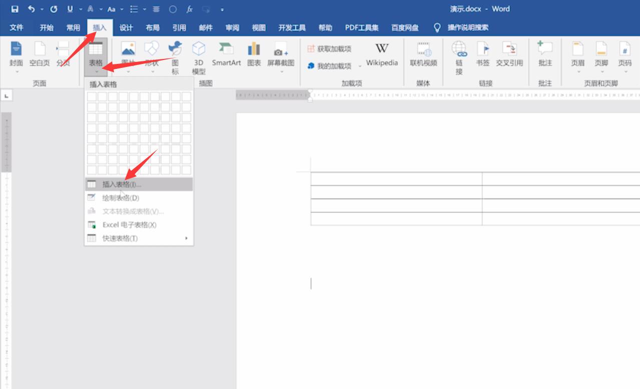 word文档如何加入表格(4)