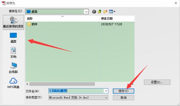 pdf如何转换成word文档(4)