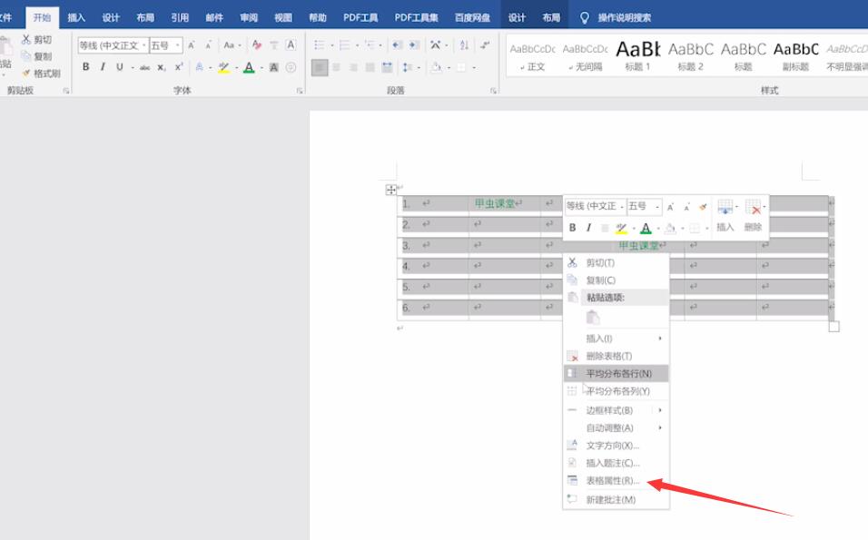 word设置表格行高(2)