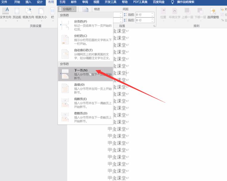 word怎么分页(3)
