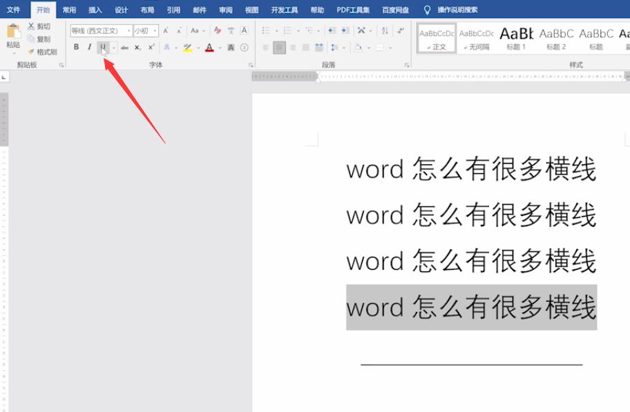 word怎么有很多横线(5)