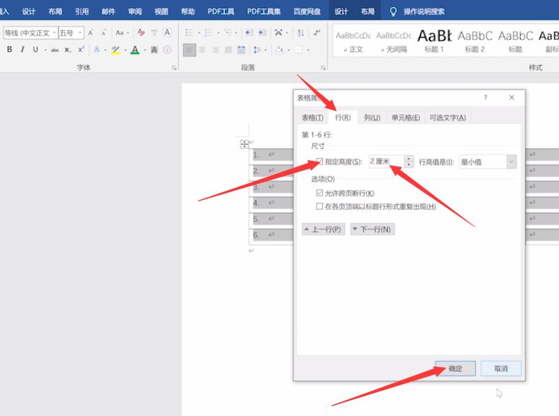 word设置表格行高(3)