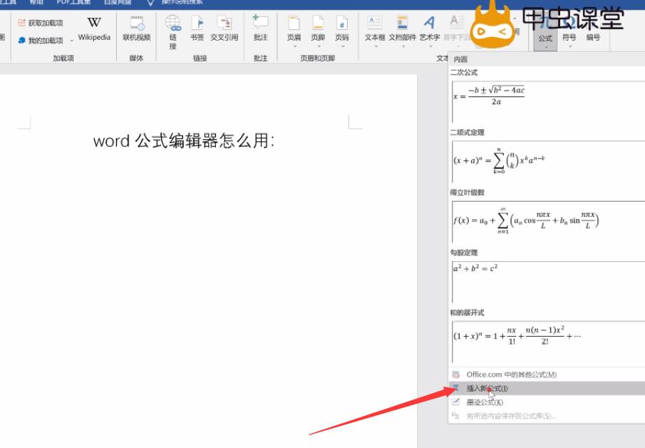 word公式编辑器怎么用(2)