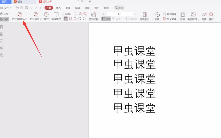 pdf怎么免费转换成word(1)