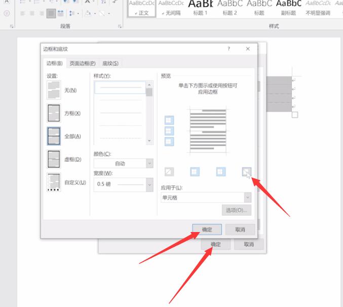 word表格中如何添加斜线(6)