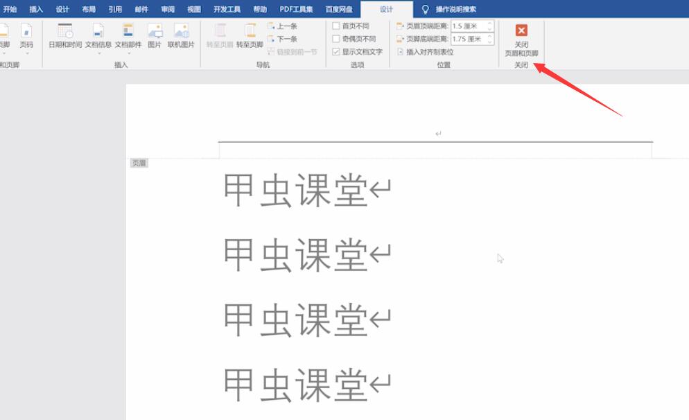 word页眉横线怎么去掉(3)