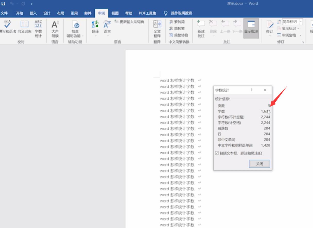 word怎样统计字数(3)