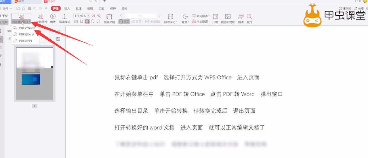 pdf转换成word后怎么编辑文档(2)