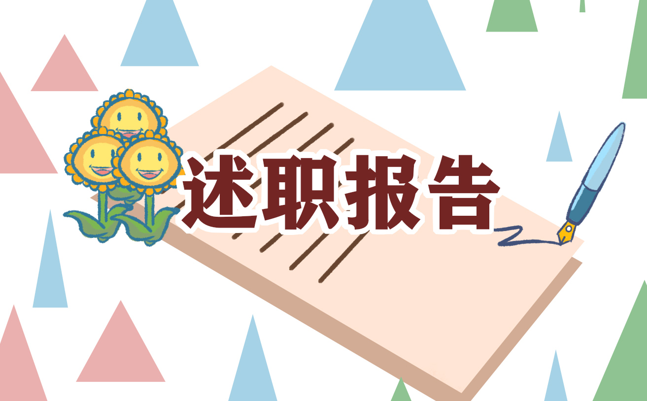 2021师德师风建设个人述职报告范文5篇