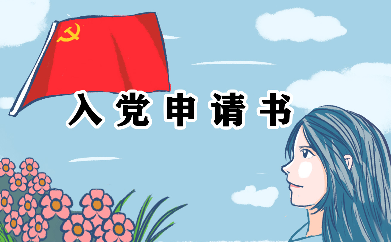 2021普通农民入党申请书1000字5篇