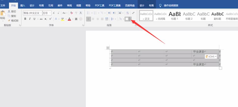 word设置表格内框线(2)