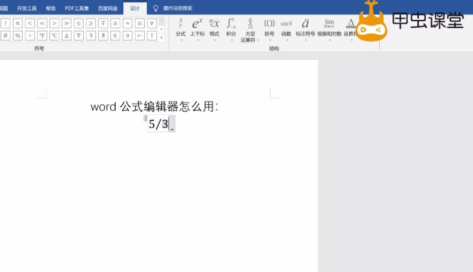 word公式编辑器怎么用(5)