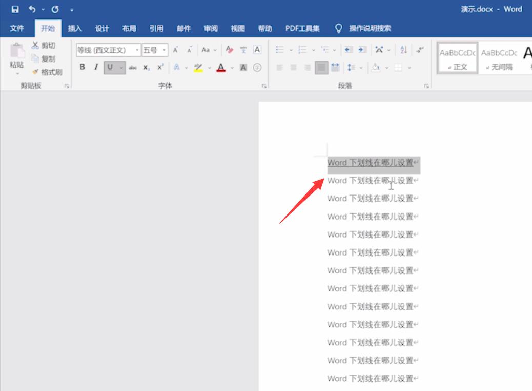 Word下划线在哪儿设置(2)