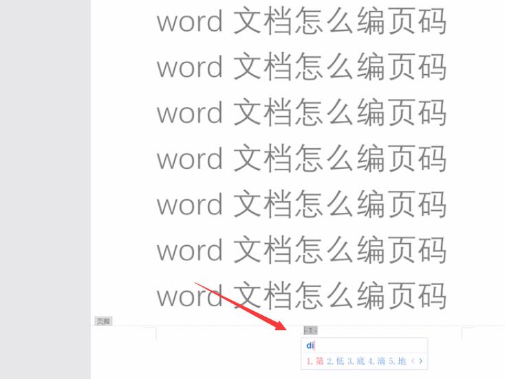 word文档怎么编页码(4)